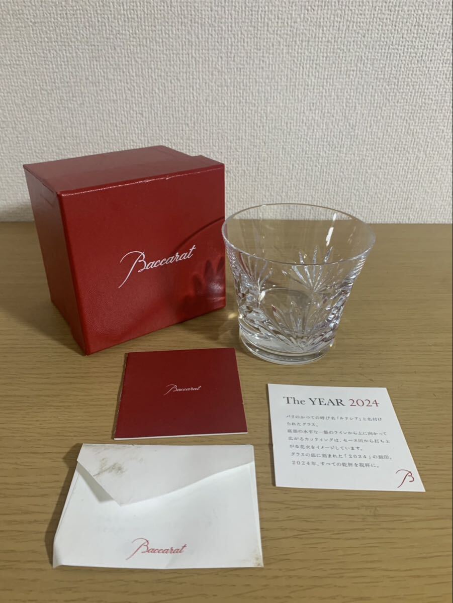 新品未使用バカラ Baccarat グラス ルテシア タンブラー 2024 クリスタル 食器 箱付