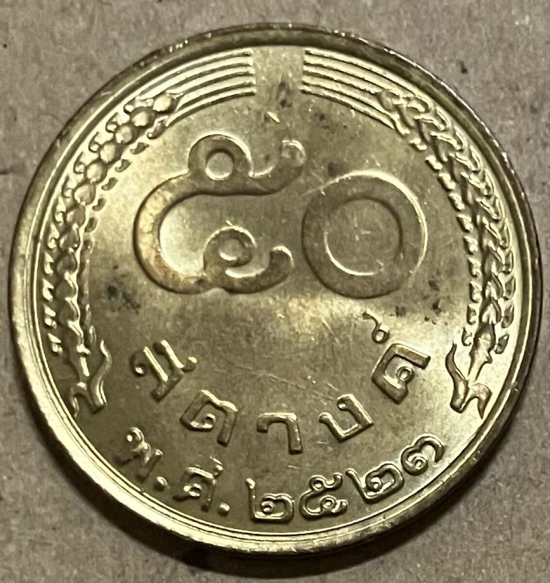 j タイ　50サタン　1980年　外国コイン　外国古銭　外国硬貨　タイコイン　