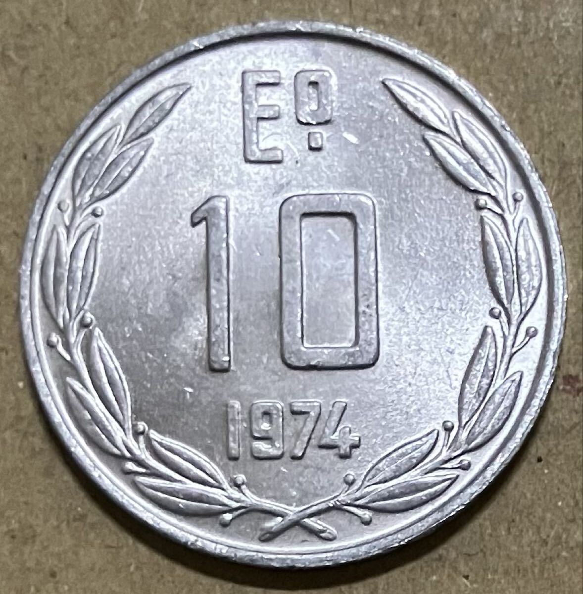 j チリ　10エスクード　1974年　外国コイン　外国古銭　外国硬貨　チリコイン　南米
