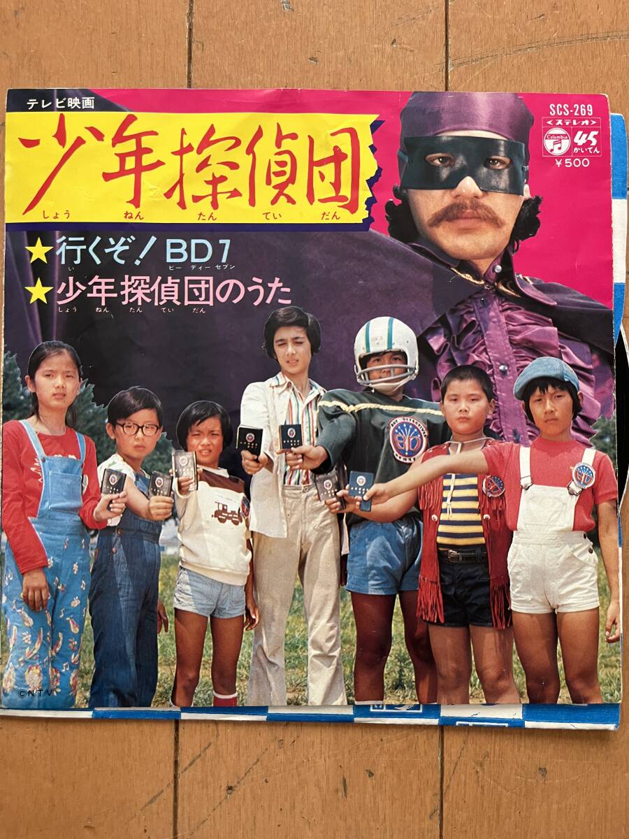 少年探偵団　行くぞ！BD7