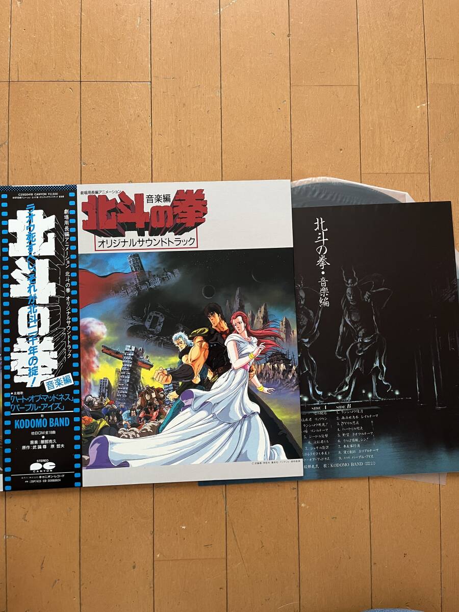 北斗の拳　音楽編　オリジナルサウンドトラック
