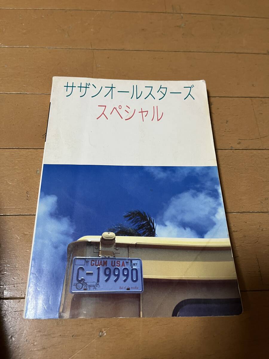 スコア　サザンオールスターズ　スペシャル