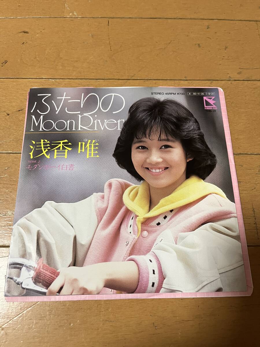 浅香唯　ふたりのMOON　RIVER