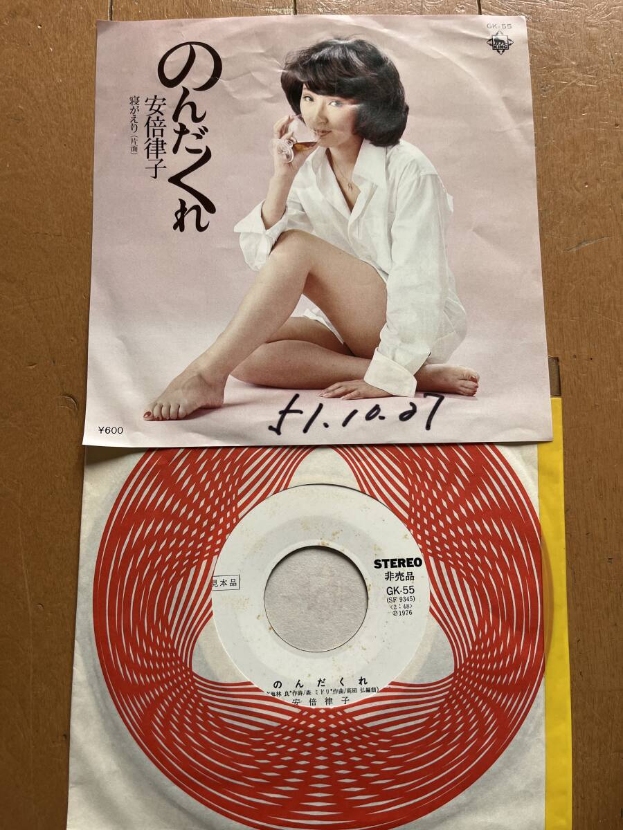 見本盤　　安倍律子　のんだくれ