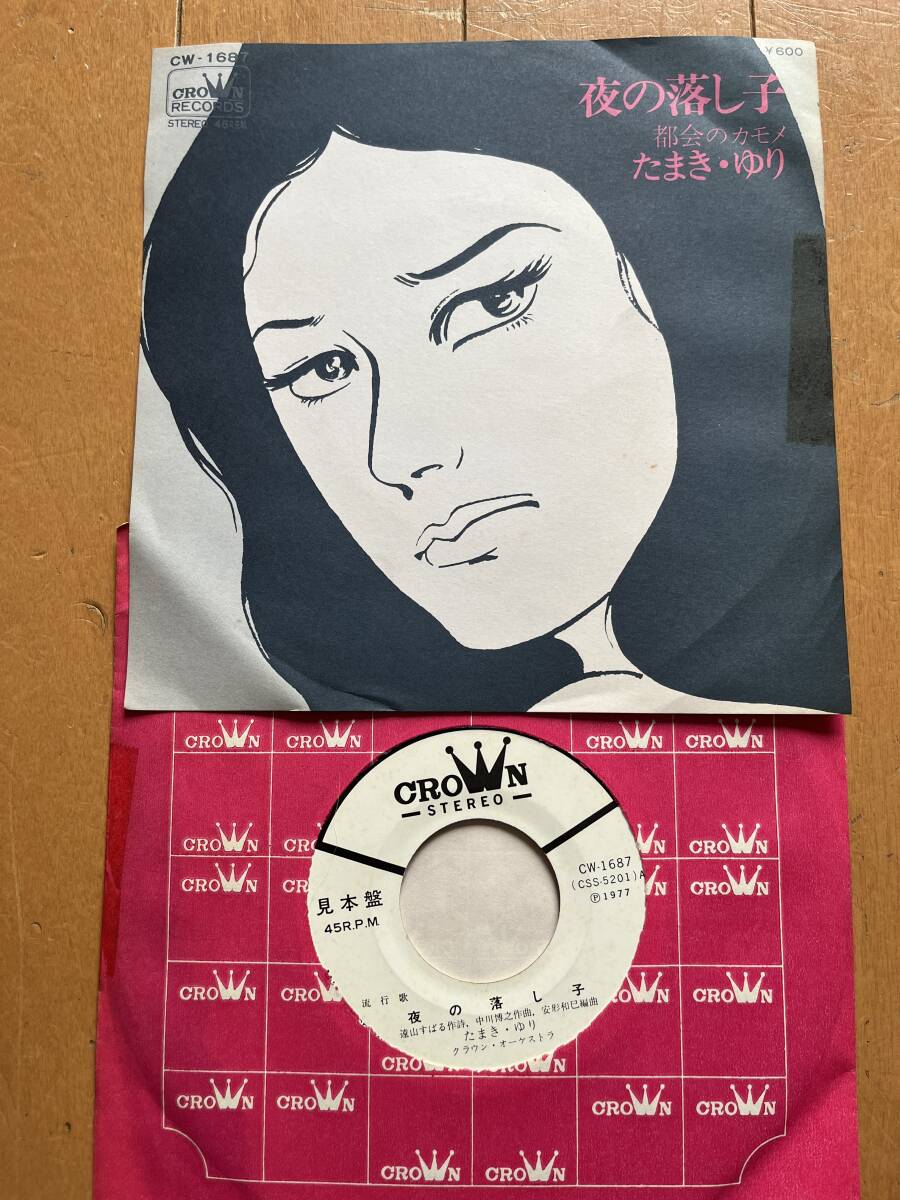 見本盤　たまき・ゆり　夜の落し子