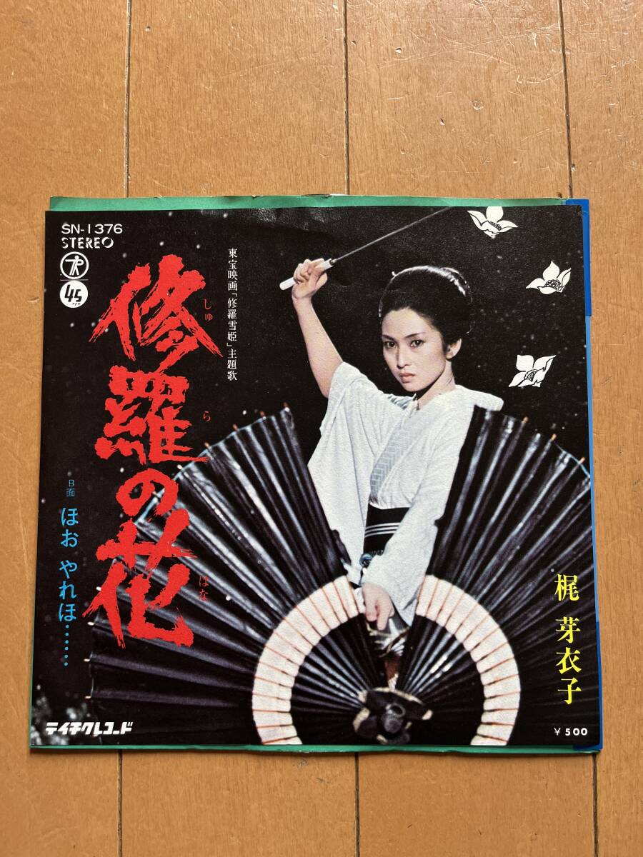 梶芽衣子　修羅の花