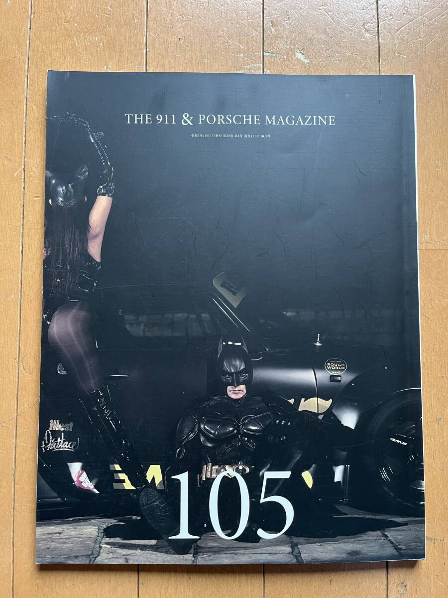ポルシェ　マガジン　THE 911&PORSCHE MAGAZINE 105