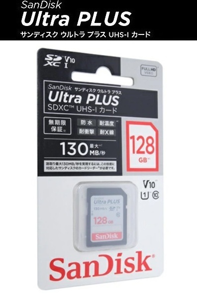 128GB サンディスク SDXCカード 128GB Ultra PLUS UHS-I Class10 V10 4K対応130MB/s SDSDUW3-128G-JNJIN ウルトラ プラス 耐久性
