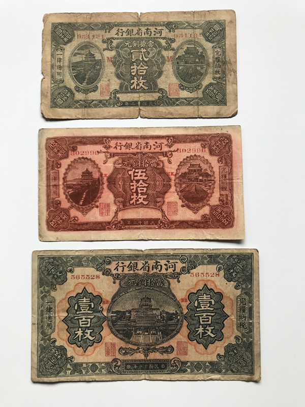 河南省銀行　3枚紙幣　中華民国　中国紙幣　旧紙幣　古札　古紙幣　紙幣　貨幣　希少