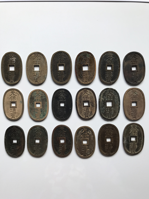 天保通宝 18枚　古銭　天保銭 未選別　宝あり　希少