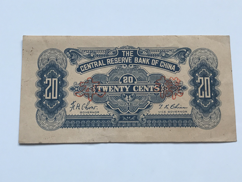 中央儲備銀行　弐角　見本券　希少品　在外銀行券　中国紙幣　中華民国　旧紙幣　古札　古紙幣　紙幣　貨幣　