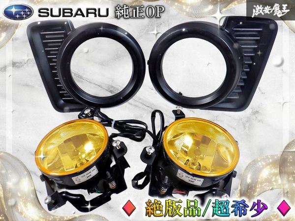 【絶版品★超希少】美品!! スバル 純正OP TT1 サンバー 最終型 IPF製 イエロー フォグランプ フォグライト カバー付 左右 TV1 TV2 TT2 棚