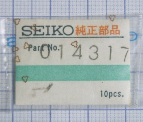 ◆ 修理交換用パーツ ■ セイコー / SEIKO ★ 56グランドセイコー・56キングセイコー他 ◆ 014317 ◆ ダイヤショックバネ ◆ 腕時計部品 ■