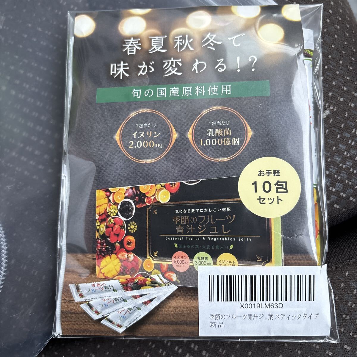 BPダイレクト季節のフルーツ青汁ジュレ