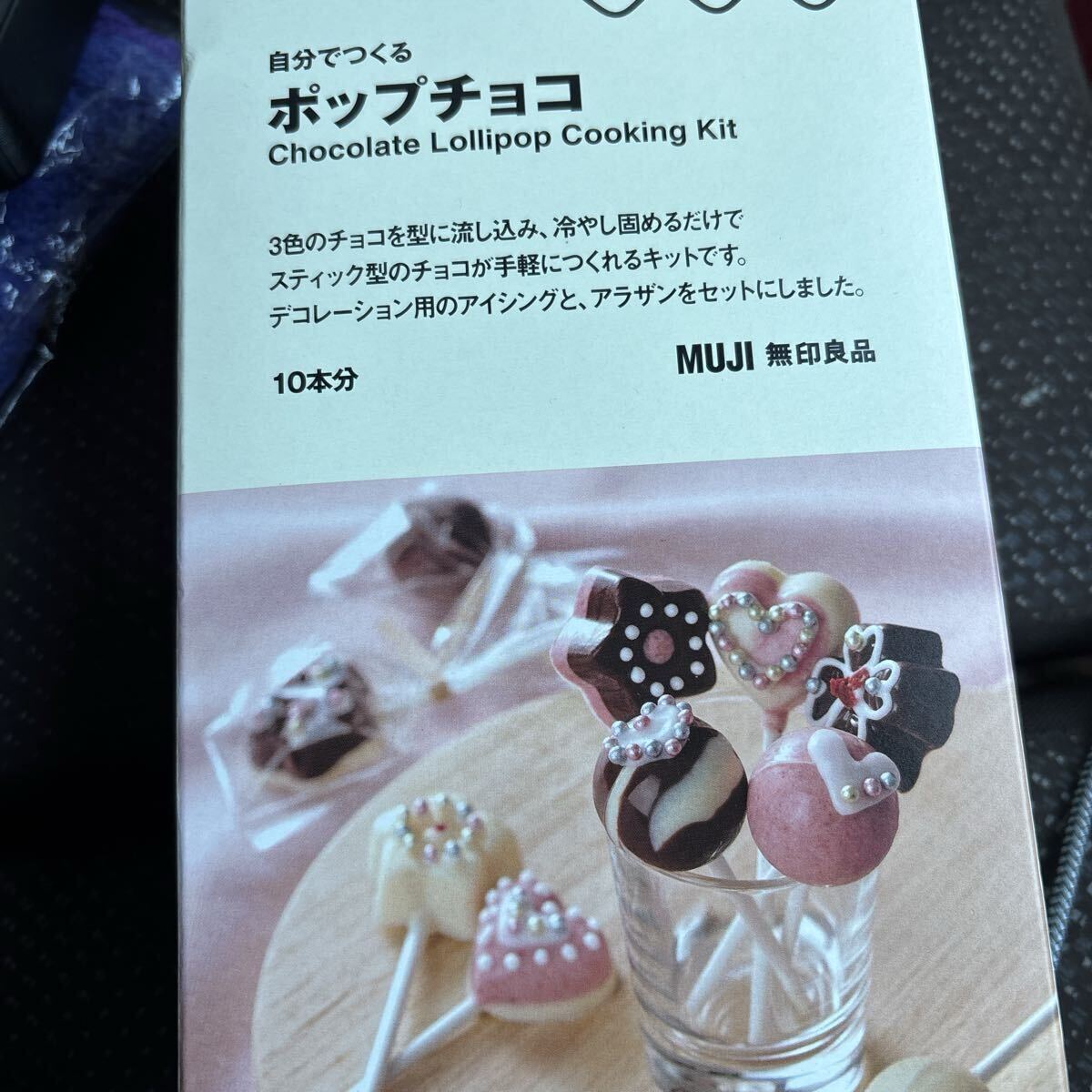 無印良品自分で作るポップチョコ