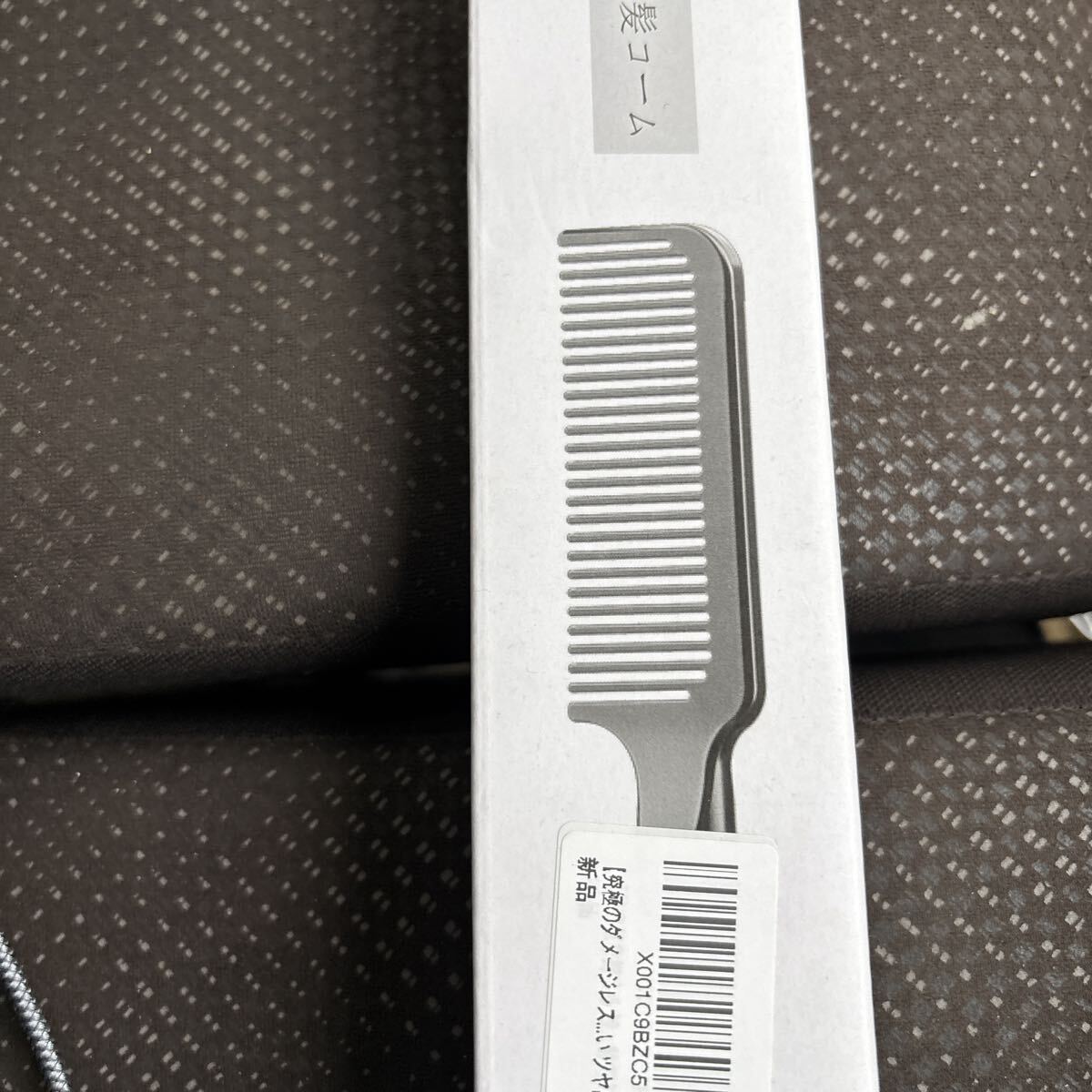 ヘアコーム 髪ダメージレス ステンレス製 新品