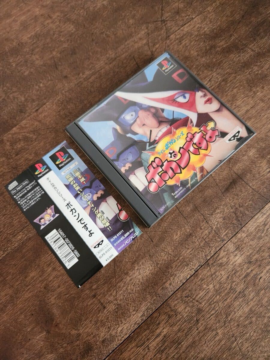 レア 帯付 PS ボカンですよ タイムボカン シリーズ SLPS 01211 ゲーム ソフト PlayStation プレイステーション バンプレスト タツノコプロ