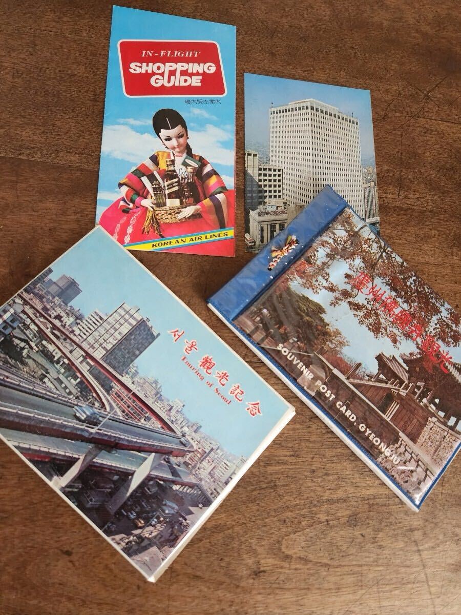 当時物 70s 韓国 観光 紙物 セット KOREAN AIR LINES 大韓航空 KAL 機内販売 案内 カタログ パンフレット ソウル ポストカード 慶州 佛國寺