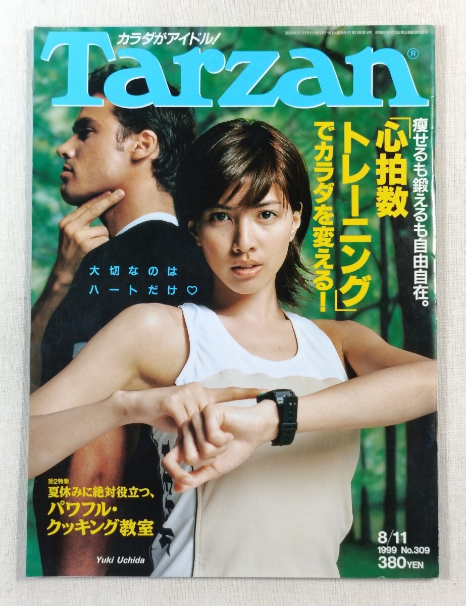 Tarzan ／ ターザン　1999年8月11日号　No.309　「心拍数トレーニング」でカラダを変える!　内田有紀