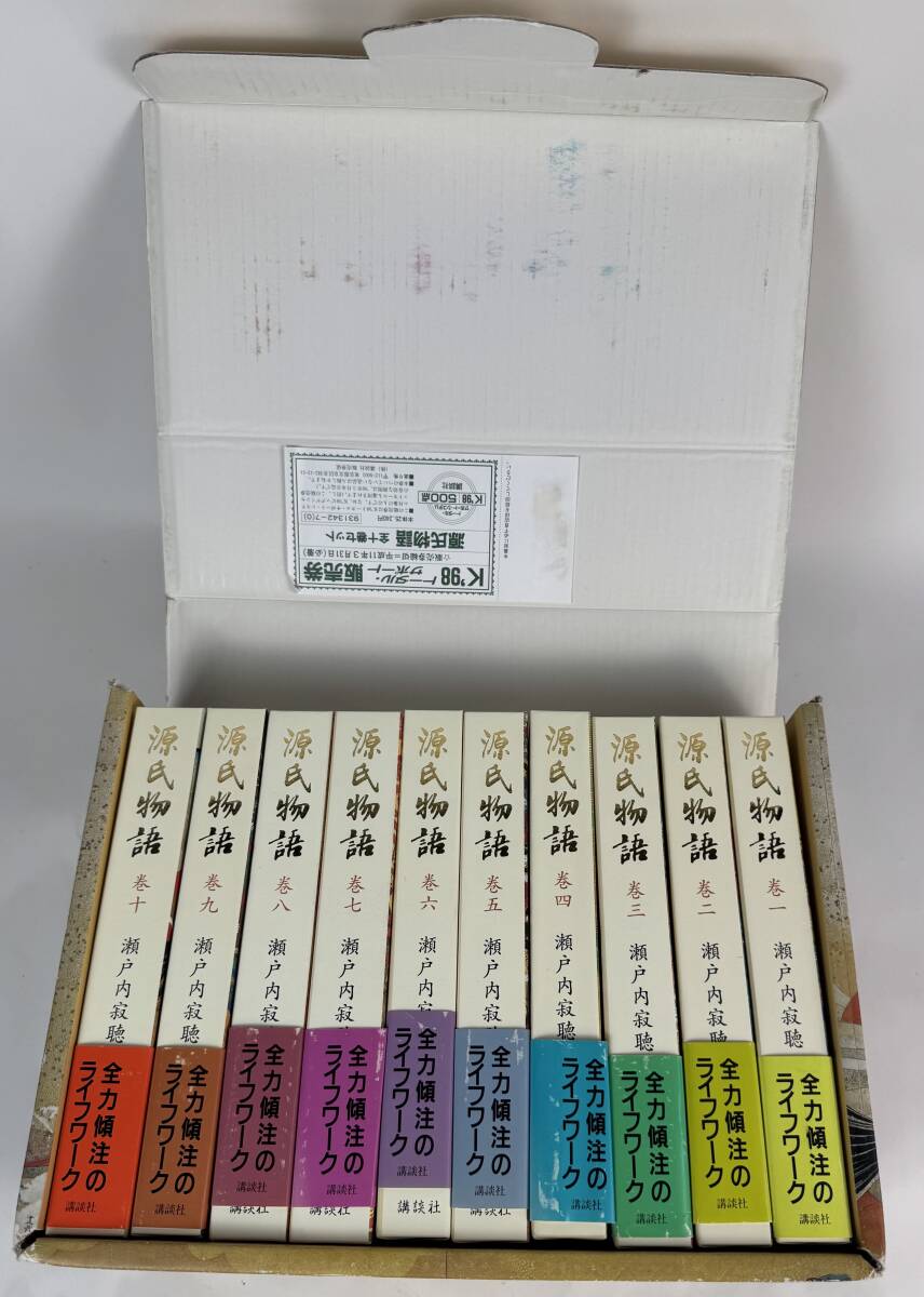 瀬戸内寂聴訳　講談社『源氏物語　全十巻セット』元箱入り