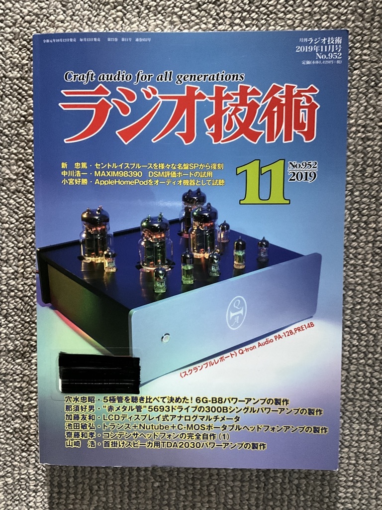 ラジオ技術　2019年11月号