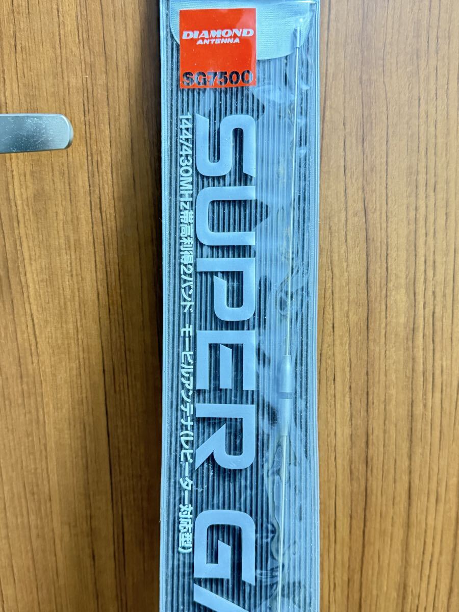 SG7500 ダイヤモンド 144/430MHz帯高利得2バンドモービルアンテナ（レピーター対応型）（D-STAR対応）（300MHz帯受信対応）