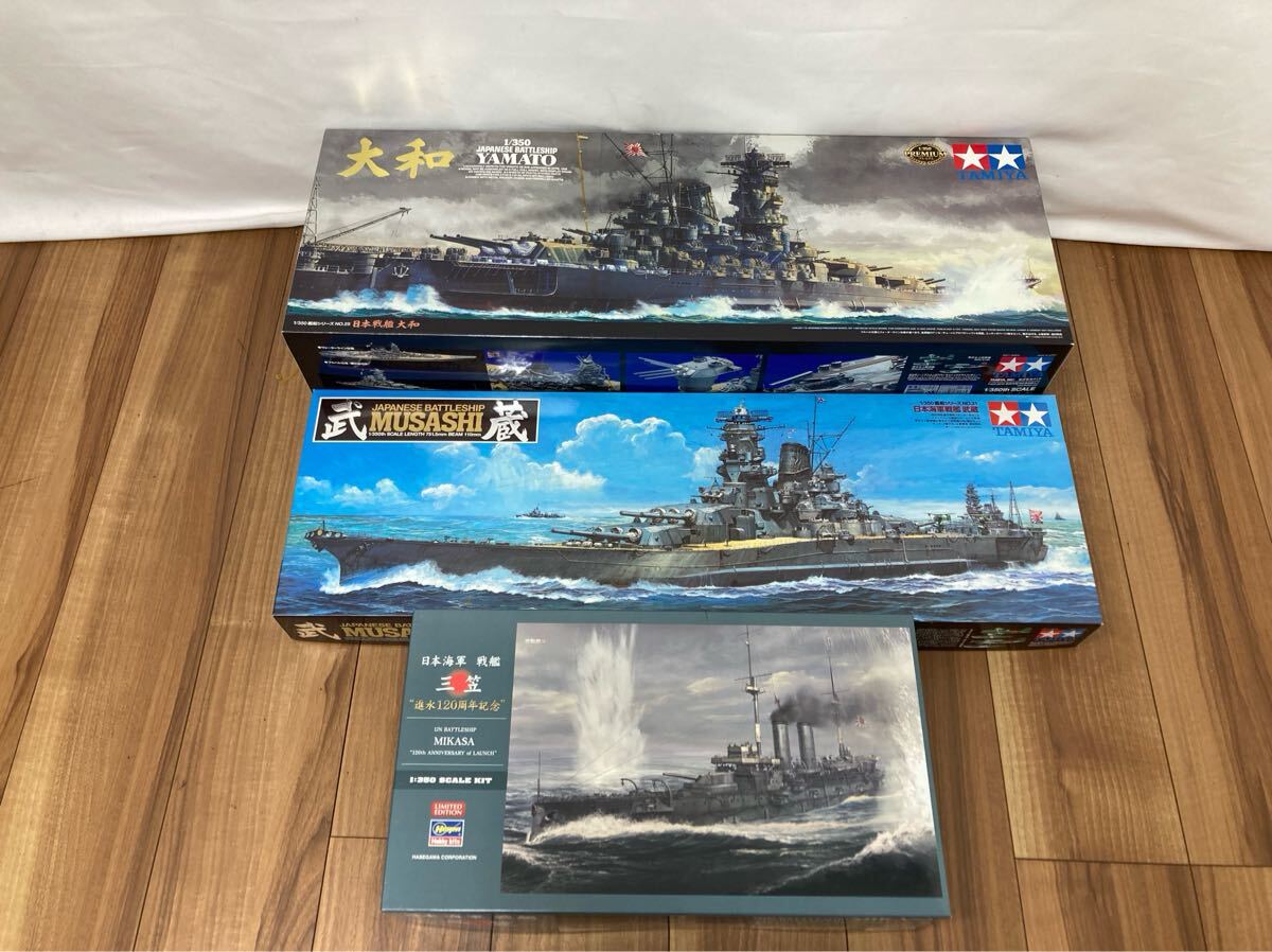 【平】 プラモデルまとめ売り タミヤ ハセガワ 大和 武蔵 三笠 戦艦 未組立