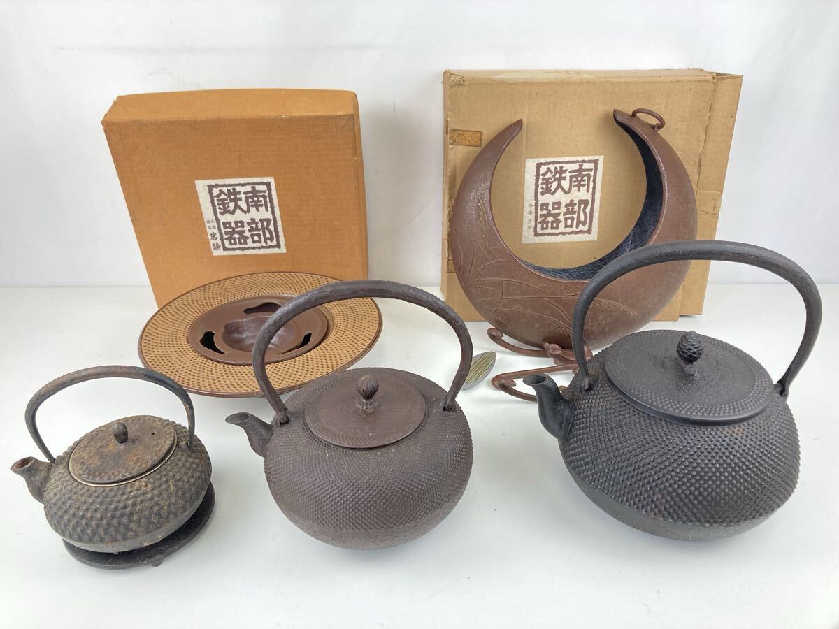【工】南部鉄器まとめ売り 南部鉄器 鉄瓶 急須 茶道具 煎茶道具 鉄器 伝統工芸品