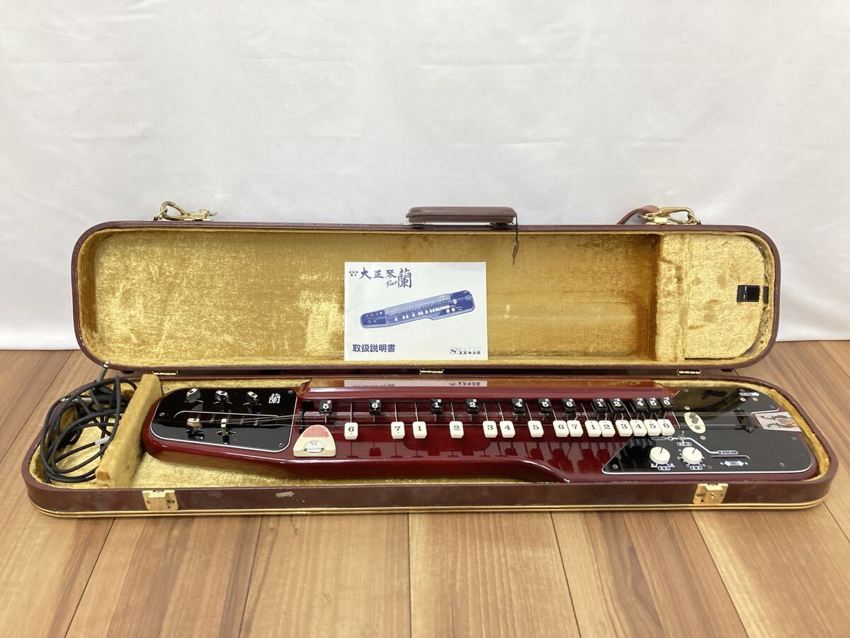 【平】 SUZUKI 大正琴 蘭 スズキ 弦楽器 和楽器 電気大正琴 鈴木楽器 ケース付