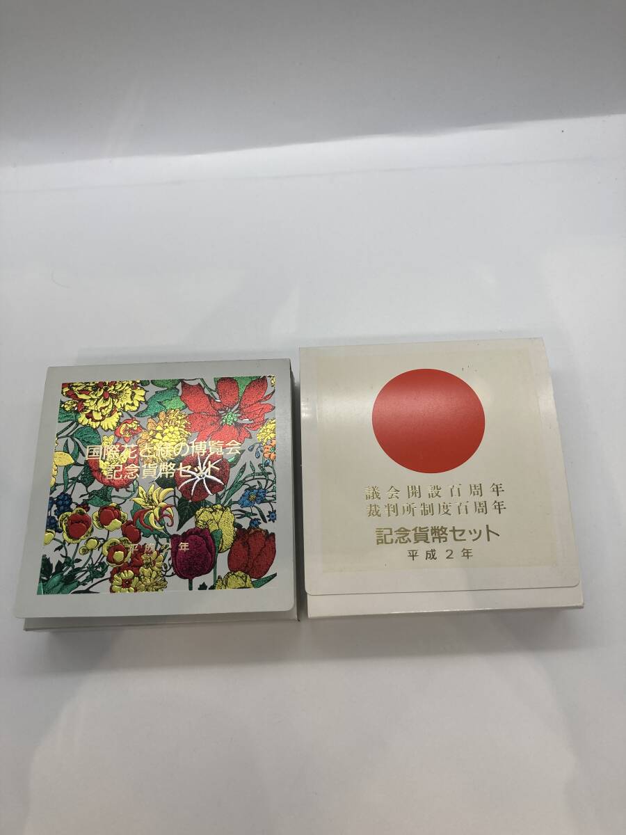 【1円スタート】平成2年（1990年）国際花と緑の博覧会 議会開設百周年・裁判所制度百周年 記念貨幣セット/造幣局/【本】