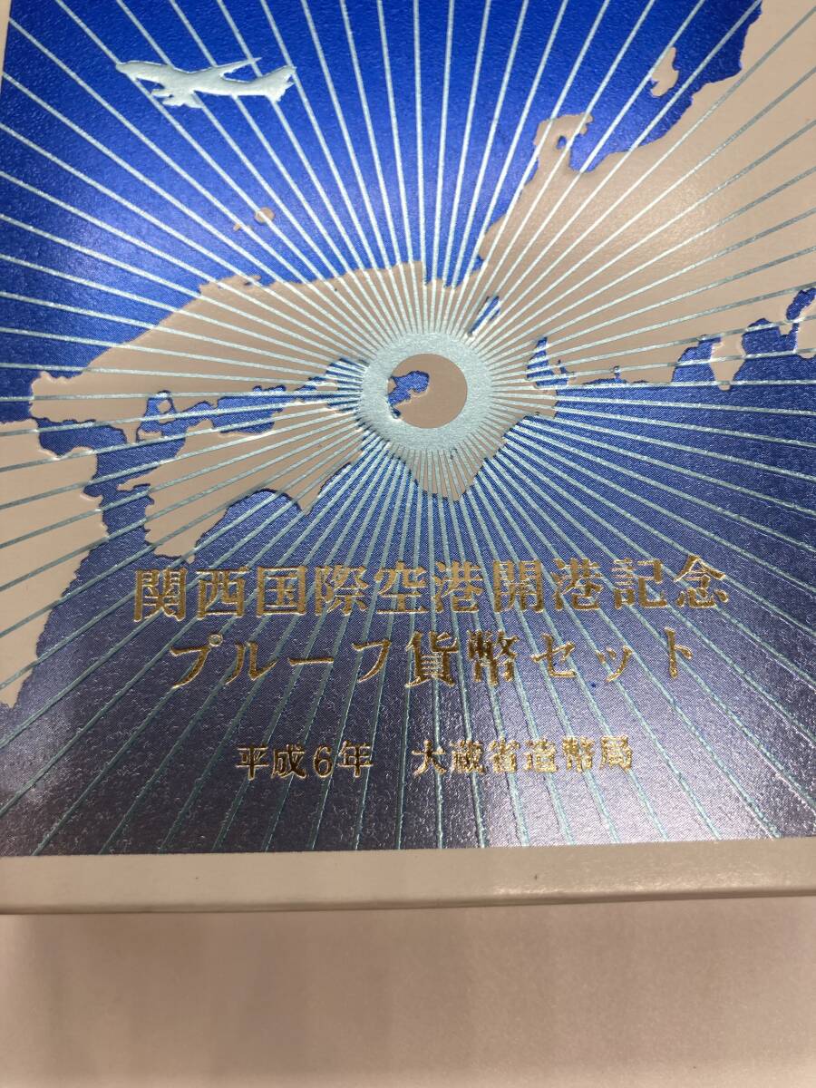【1円スタート】1994年「関西国際空港開港記念 プルーフ貨幣セット」平成6年。記念貨幣セット/造幣局/【本】