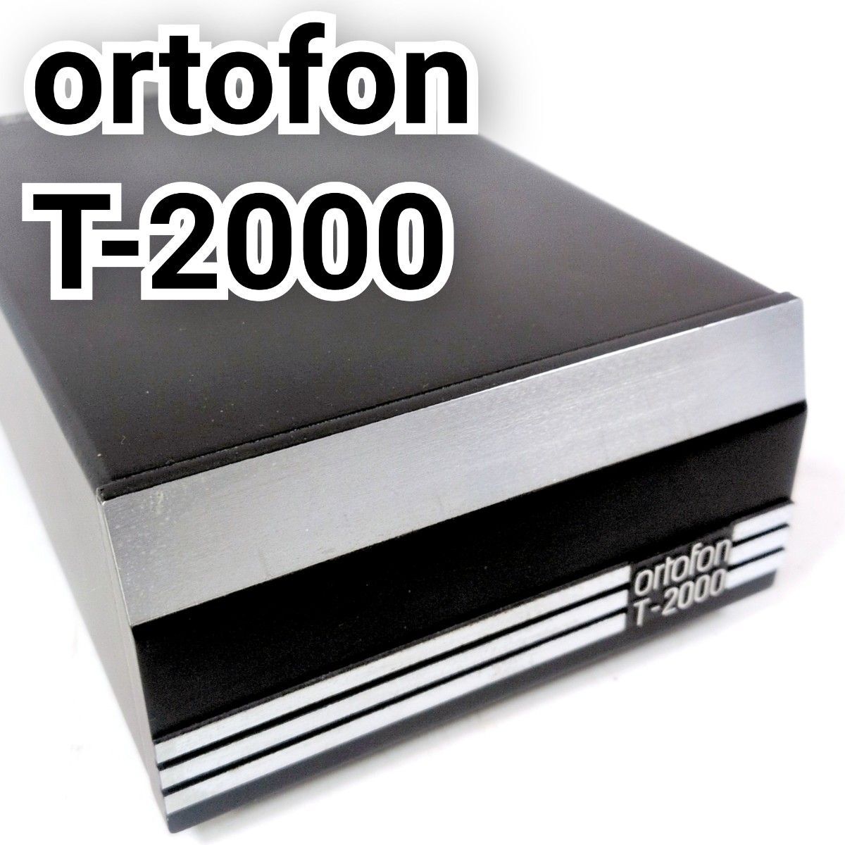 ortofon オルトフォン T-2000 MCトランス MC 昇圧トランス