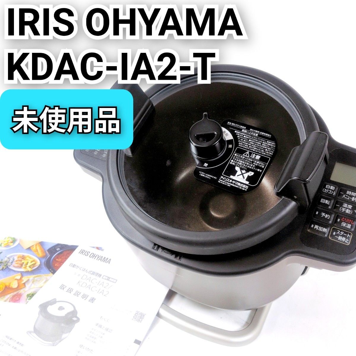 IRIS OHYAMA アイリスオーヤマ 自動かくはん式調理機 CHEF DRUM シェフドラム KDAC-IA2-T 2022年