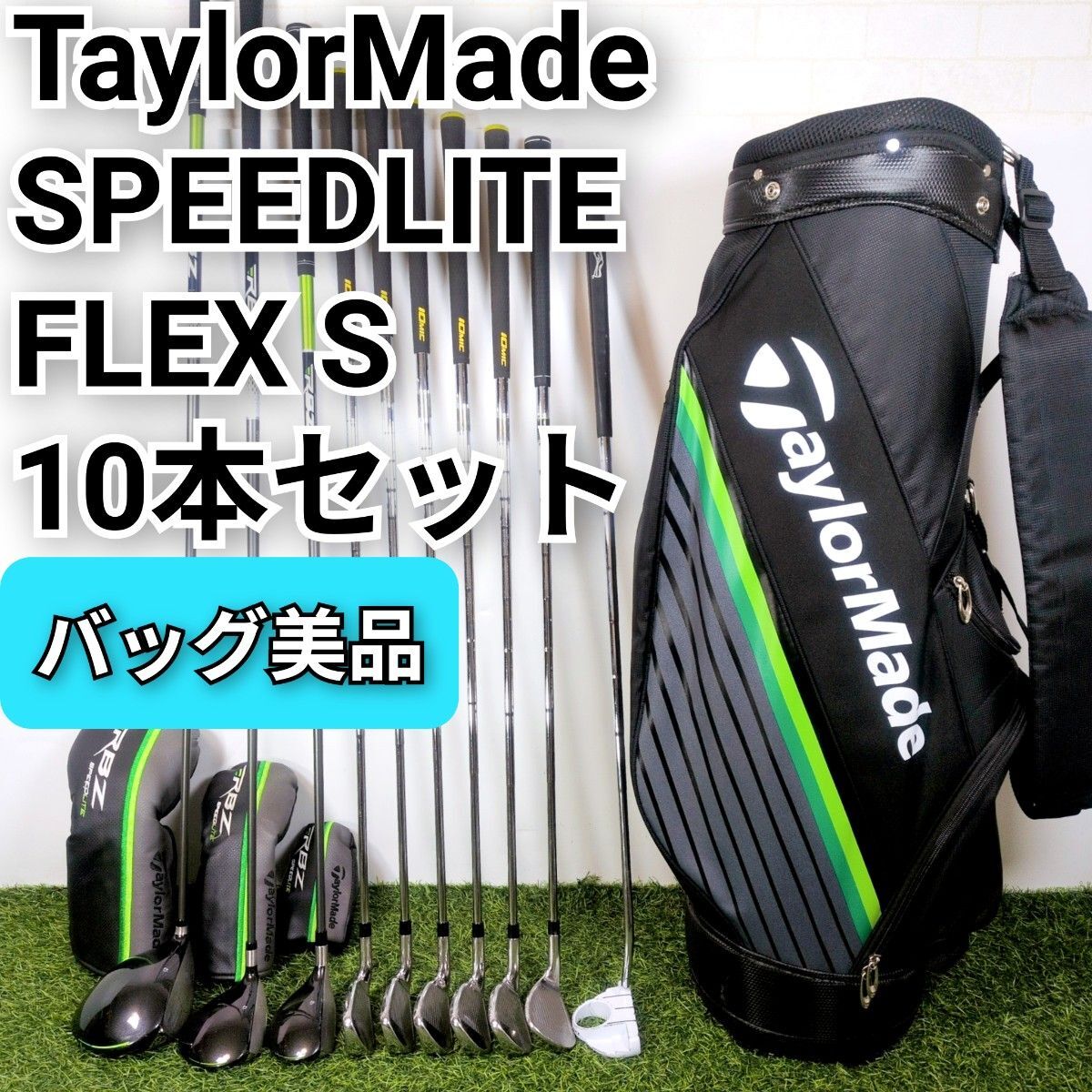 TaylorMade テーラーメイド RBZ SPEEDLITE スピードライト ロケットボールズ メンズ ゴルフクラブセット S