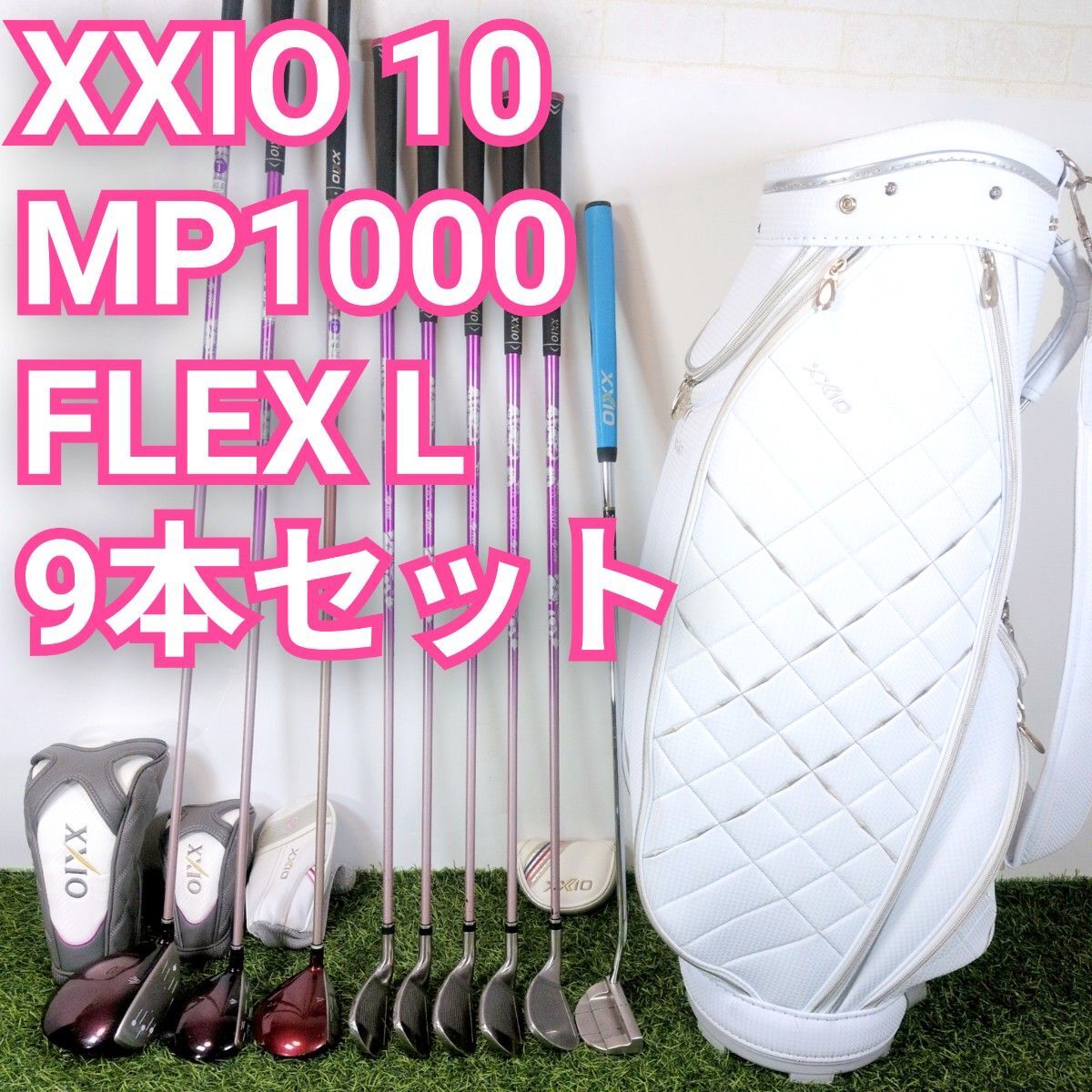 XXIO ゼクシオ10 MP1000 10代目 L レディース 女性用 ゴルフクラブ 9本セット 右 ゼクシオテン ホワイト 白