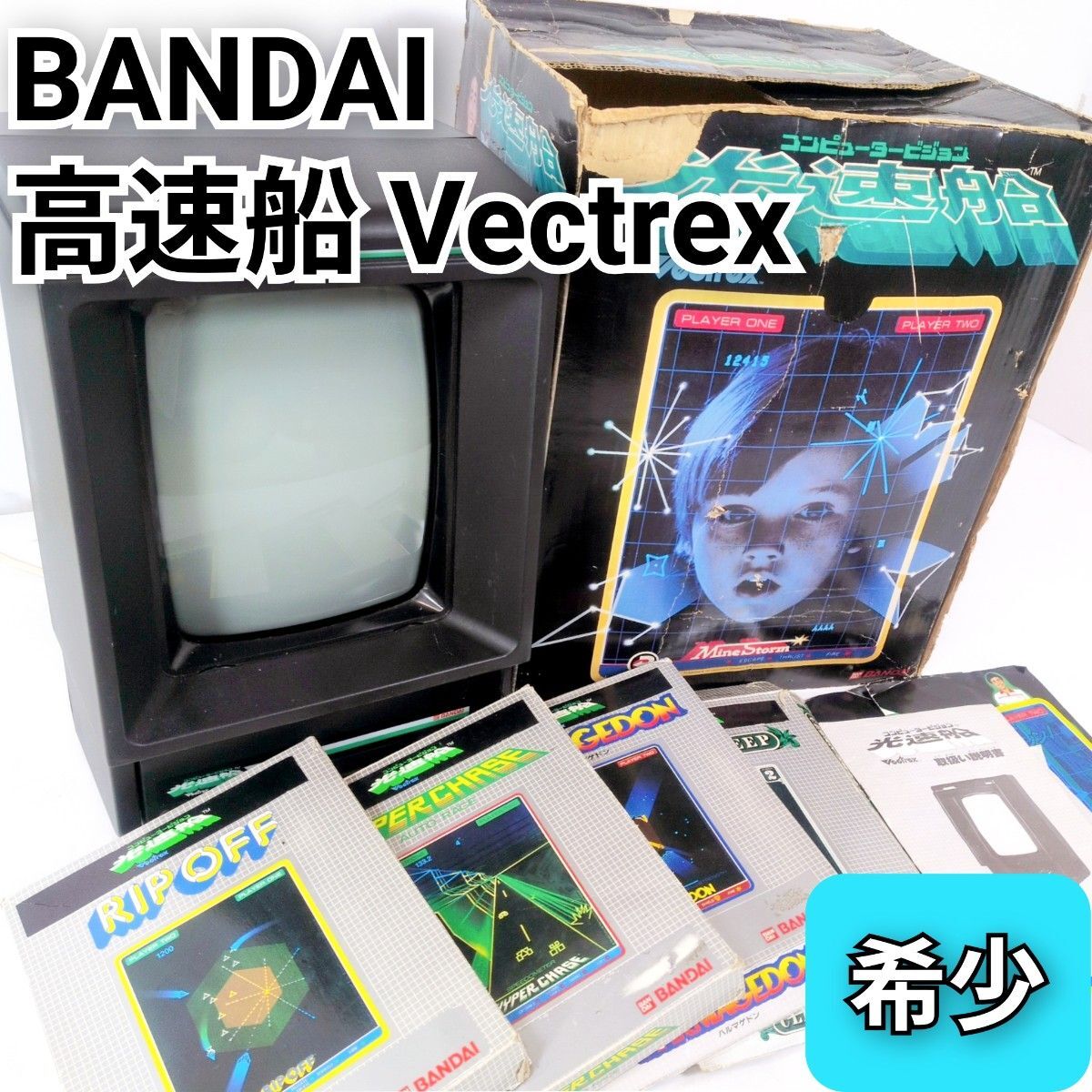 BANDAI バンダイ コンピュータービジョン 光速船 Vectrex ヴェクトレックス レトロゲーム機 テレビゲーム ソフト付き