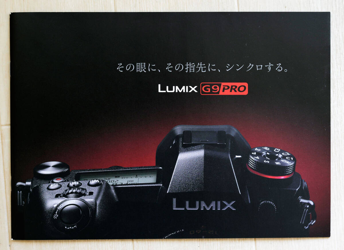 Lumix G9 Pro パナソニック カタログ