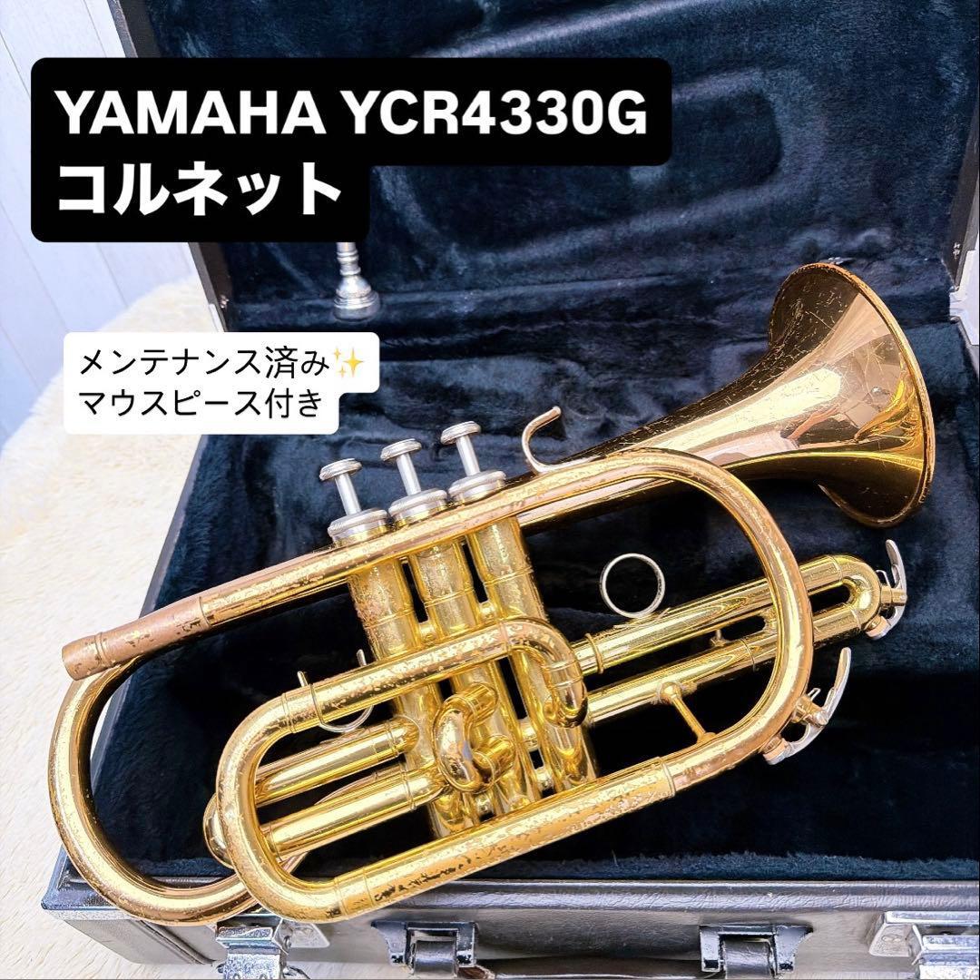 YAMAHA ヤマハ YCR-4330G コルネット B♭ マウスピース付き