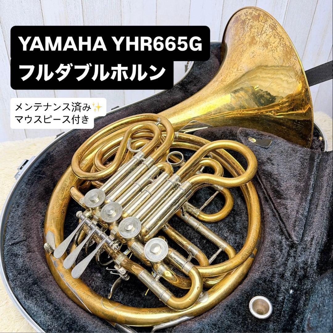YAMAHA ヤマハ YHR-665G フルダブルホルン マウスピース付き