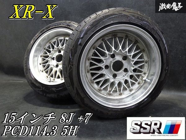 希少な5穴です！即発送●SSR ロンシャン XR-X 15インチ 8J +7 PCD114.3 5H5穴 ホイール2本 メッシュ JZX90 チェイサー クレスタ マークⅡ