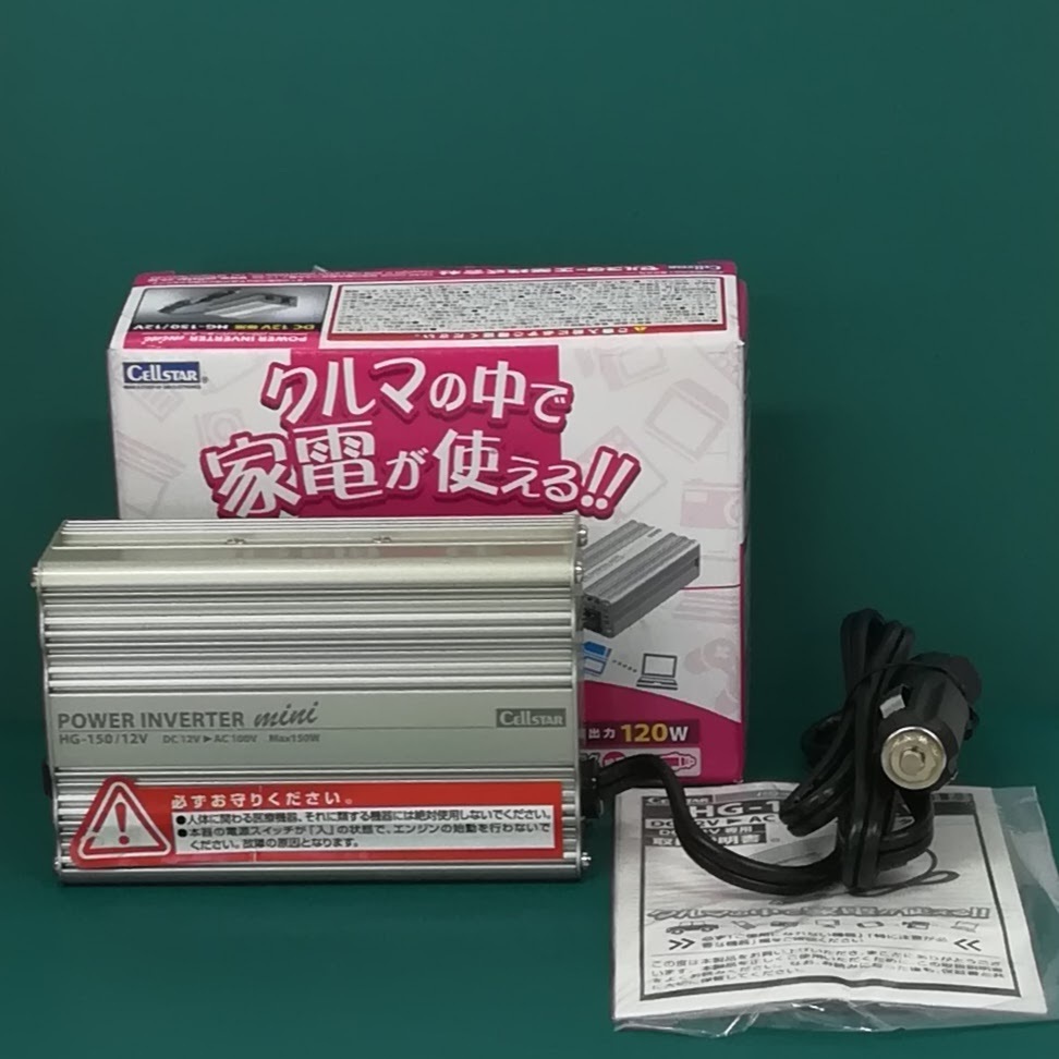 【動作未確認・元箱・取扱説明書付】CELLSTAR セルスター工業 HG-150/12V DC/ACインバーター K1241