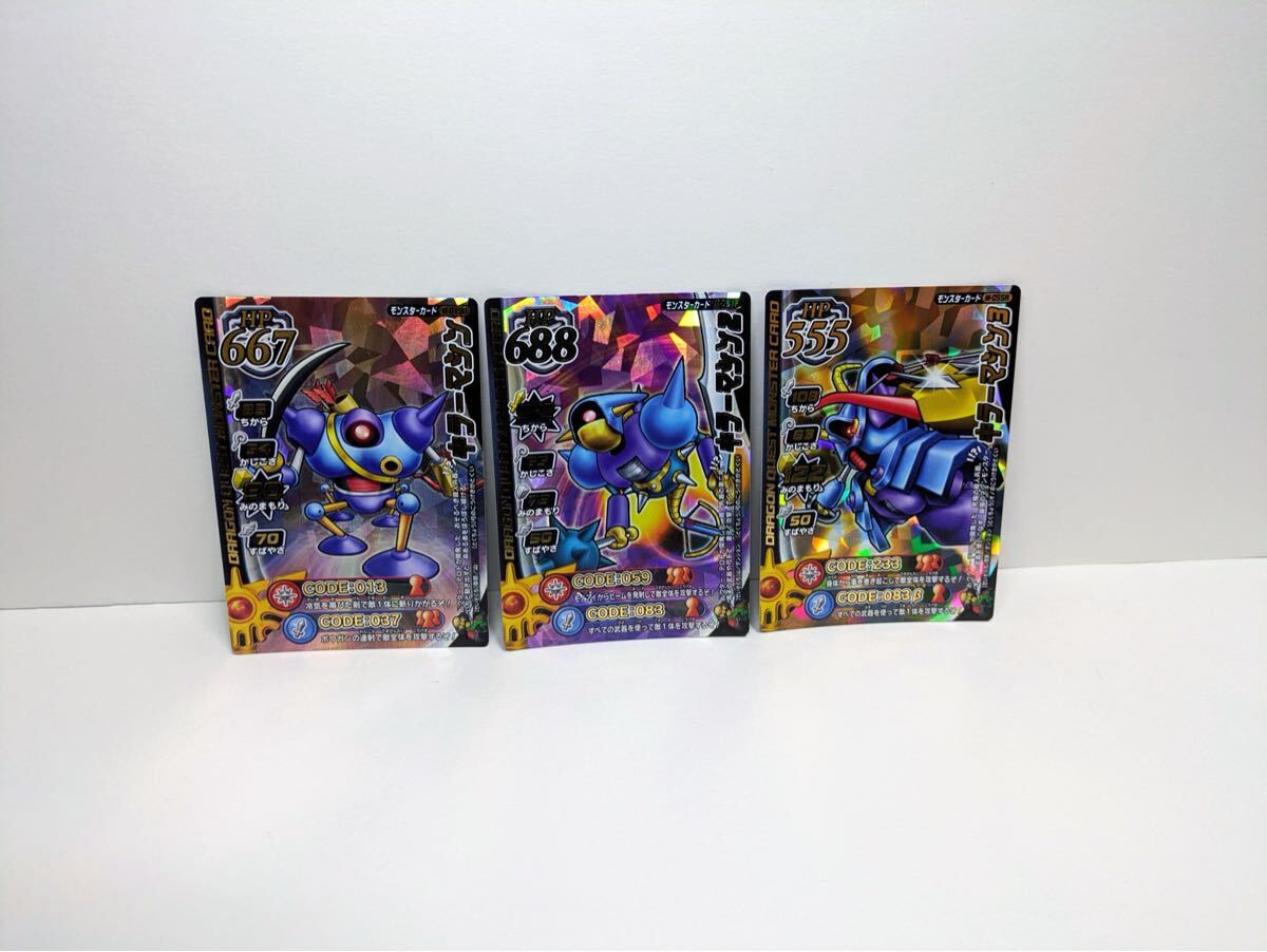 ドラゴンクエスト モンスターバトルロード キラーマシン キラーマシン2 キラーマシン3 キラーマシン系譜3枚セット トレカ カード
