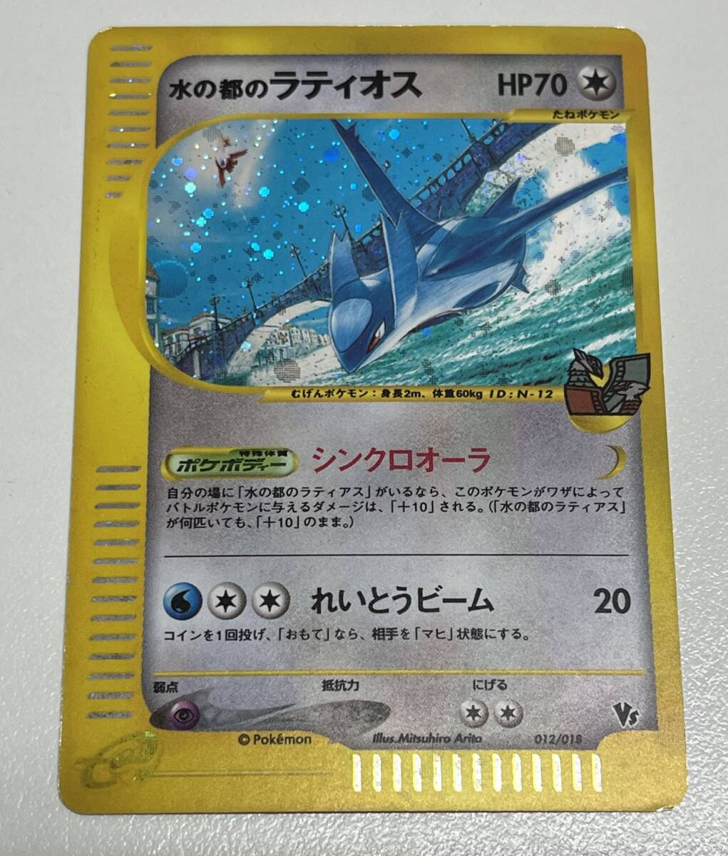 ポケカ 水の都のラティオス HP70 012/018 ポケモンカード 劇場版VSパック 保管品 注目99円スタート