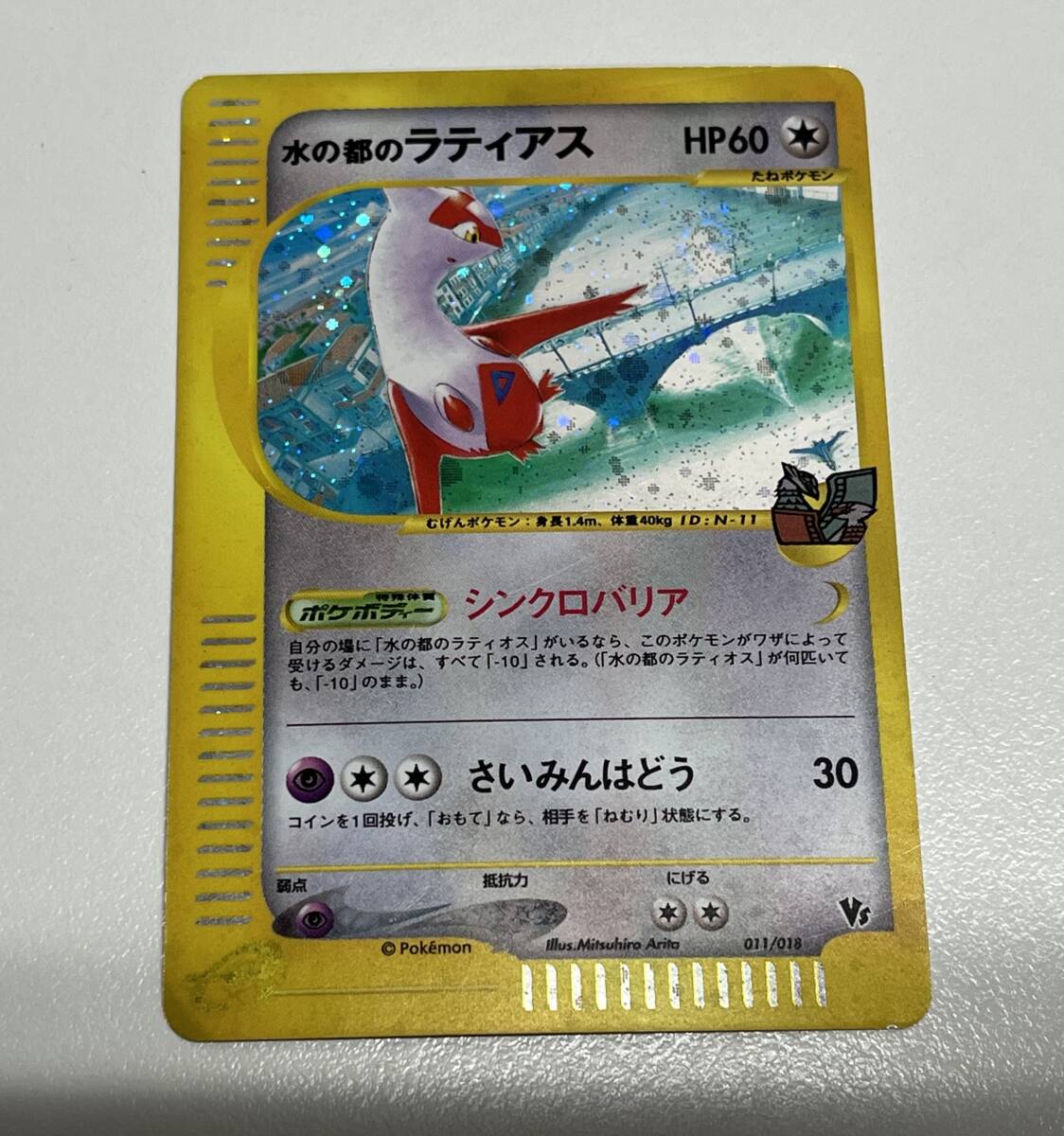 ポケカ 水の都のラティアス HP60 011/018 ポケモンカード カードゲーム 保管品 注目99円スタート