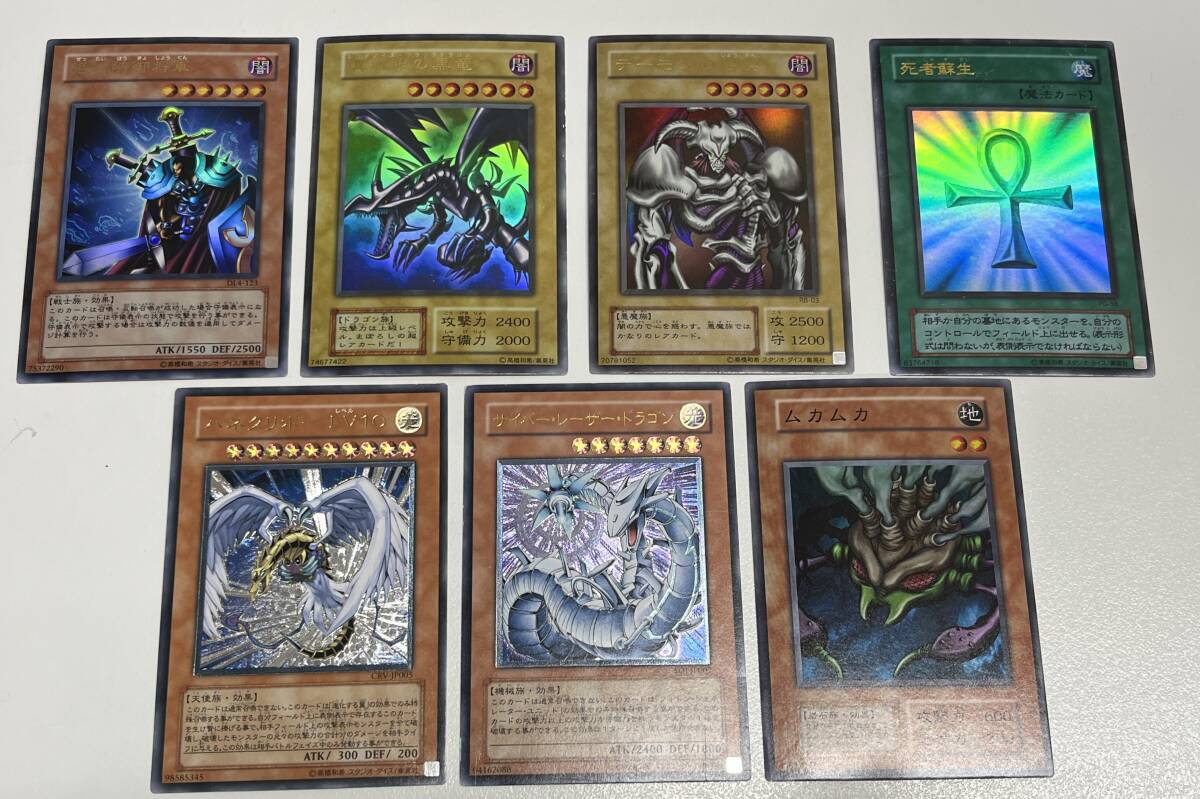 遊戯王 オフィシャルカードゲーム 絶対防御将軍 真紅眼の黒竜 死者蘇生 他 7枚 カード 保管品 注目99円スタート