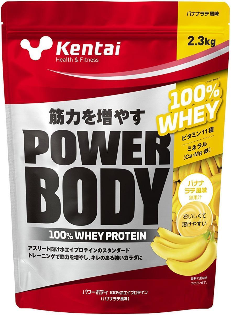 Kentai健康体力パワーボディホエイプロテイン2.3kgバナナラテ×２