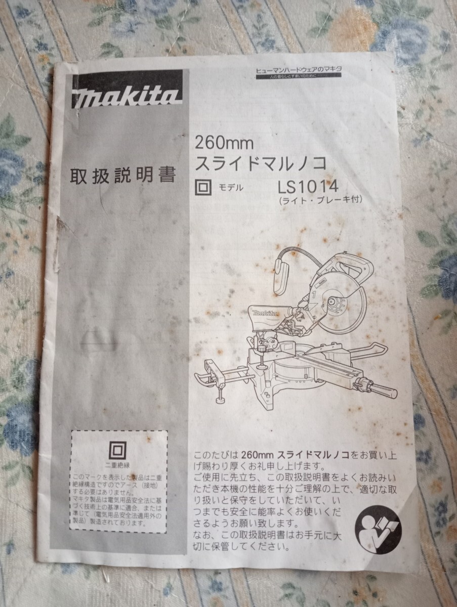 マキタ 260mm スライド丸ノコ　LS 1014　取説　フ
