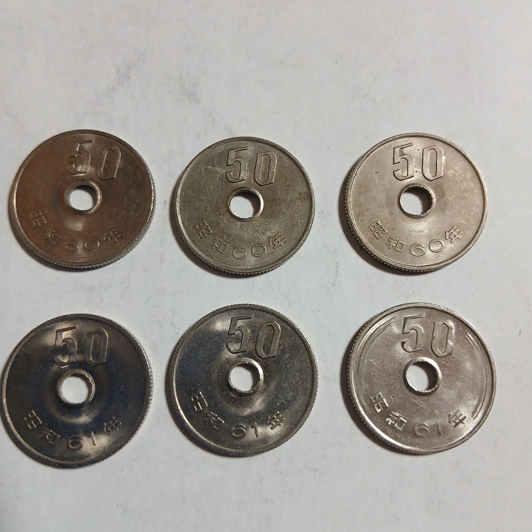 昭和60年3枚　昭和61年3枚の50円硬貨 コレクション　特年
