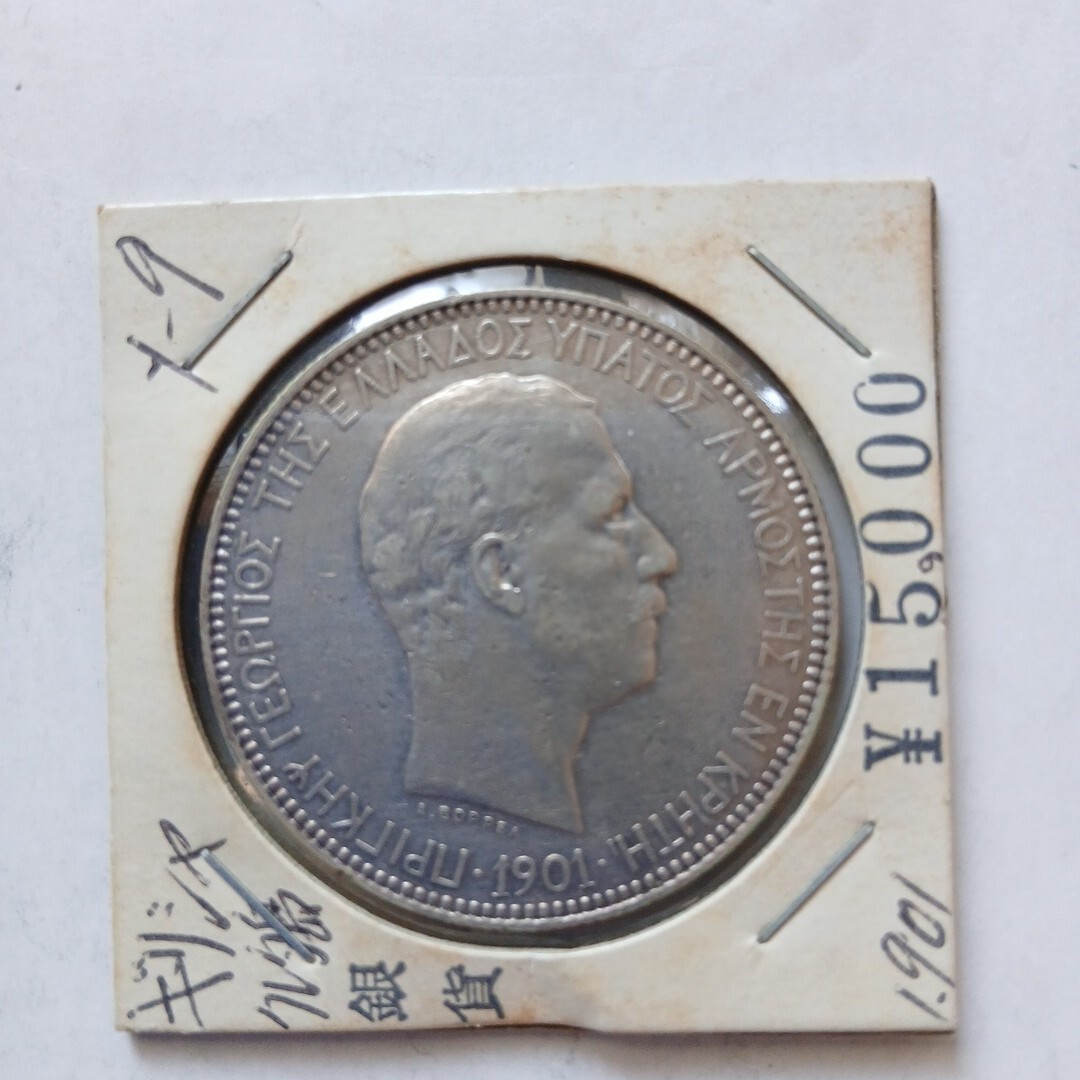 ギリシャ　クレタ島　1901年 Y-9 銀貨