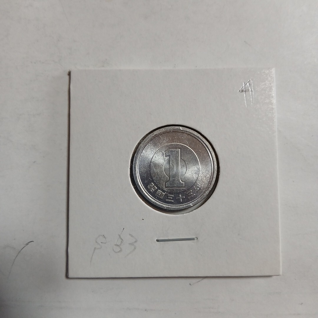 1円アルミ硬貨 昭和33年 コインホルダー入り　未使用　4